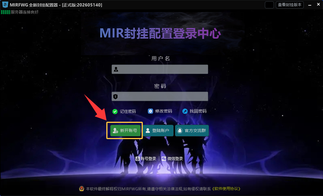 下载并运行封挂配置器 - 登录界面