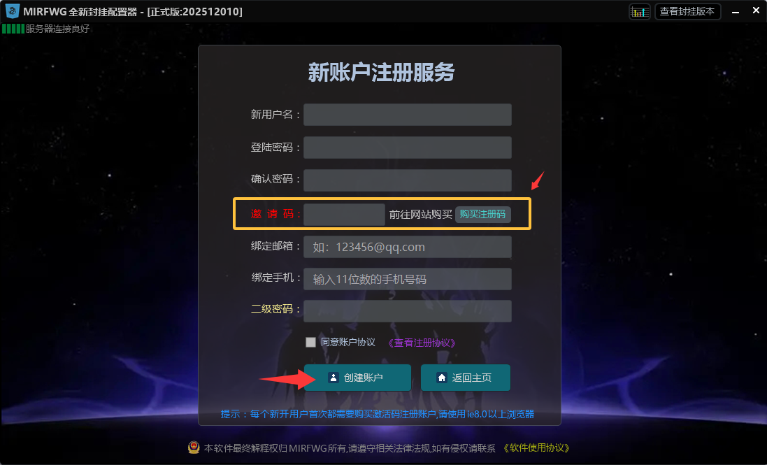 注册并激活账户 - 新账户注册服务