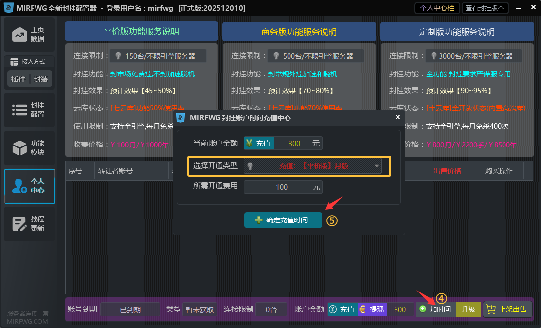 增加封挂时间 - 封挂账户时间充值中心